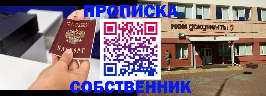 купить прописку в Абдулино