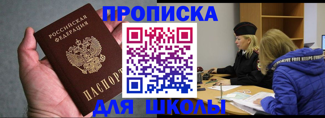 прописка в Абдулино